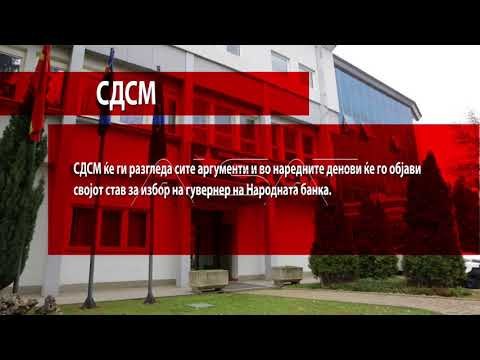 Партиите се координираат за идниот гувернер на НБРМ