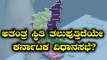Karnataka election results 2018 : ಅತಂತ್ರ ಸ್ಥಿತಿ ತಲುಪುತ್ತಿದೆಯೇ ಕರ್ನಾಟಕ ವಿಧಾನಸಭೆ? | Oneindia Kannada