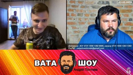 Воскресный онлайн стрим 13.05.2018 Андрей Полтава ВАТА ШОУ часть 4