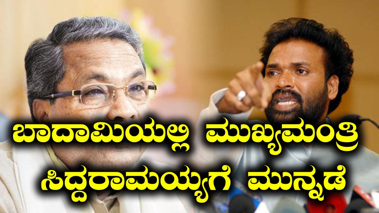 Karnataka election results 2018 : ಬಾದಾಮಿಯಲ್ಲಿ ಮುಖ್ಯಮಂತ್ರಿ ಸಿದ್ದರಾಮಯ್ಯಗೆ ಮುನ್ನಡೆ | Oneindia Kannada