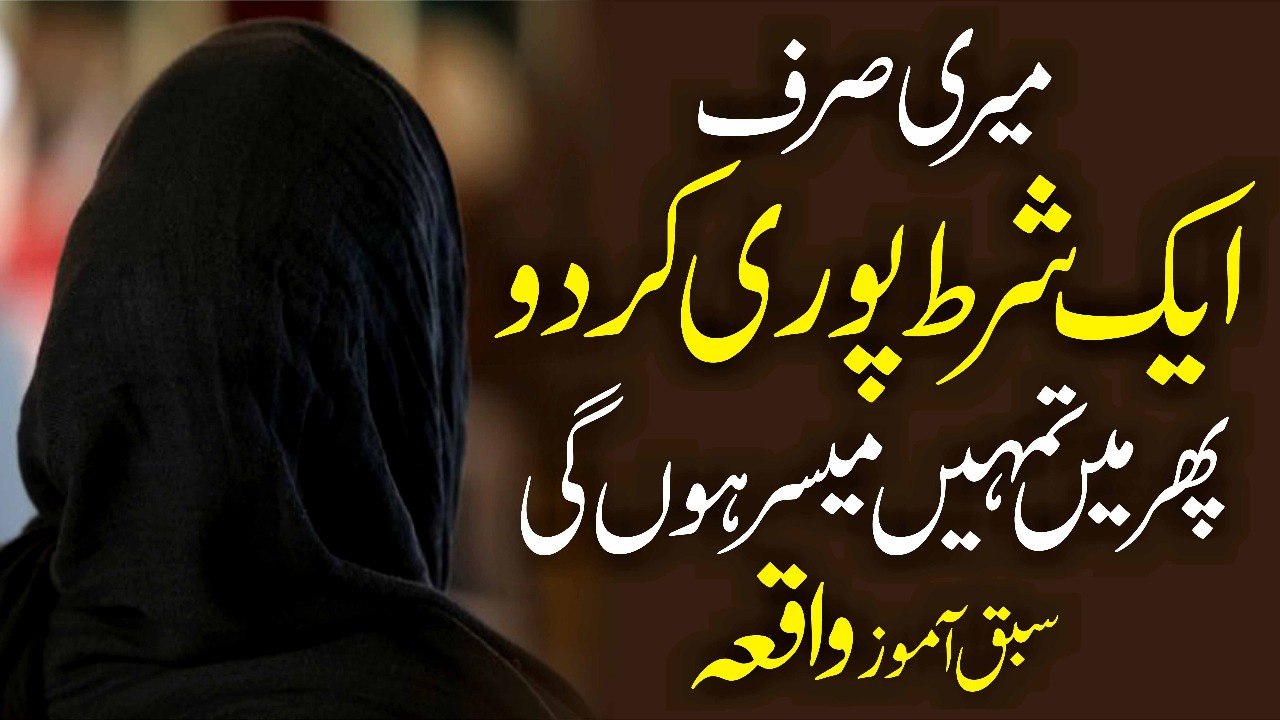 Muhammad Raza Saqib Mustafai - Meri Sirf 1 Shart Puri Kr Do Phir Me Tmhain Muyassar Hon Gi
