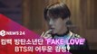 컴백 방탄소년단, 'FAKE LOVE' 공개! 'BTS 어두운 감성?'