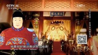 《国宝档案》 20160106 清宫金器——金书匣里的传奇