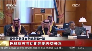 [中国新闻]沙特伊朗外交争端危机外溢 科威特召回其驻伊朗大使