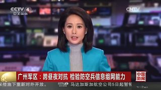 [中国新闻]广州军区：跨昼夜对抗 检验防空兵信息组网能力