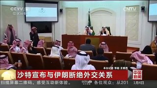 [中国新闻]沙特宣布与伊朗断绝外交关系