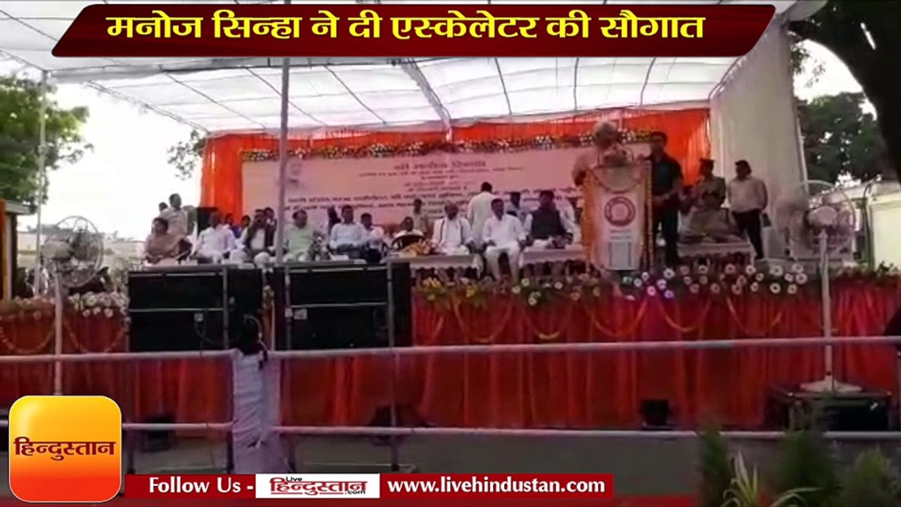 मनोज सिन्हा ने दी एस्केलेटर की सौगात, बभनान में मनवर एक्सप्रेस का ठहराव