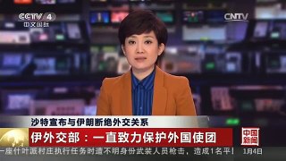 《中国新闻》 20160104 19:00