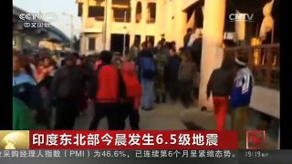 [中国新闻]印度东北部今晨发生6.5级地震