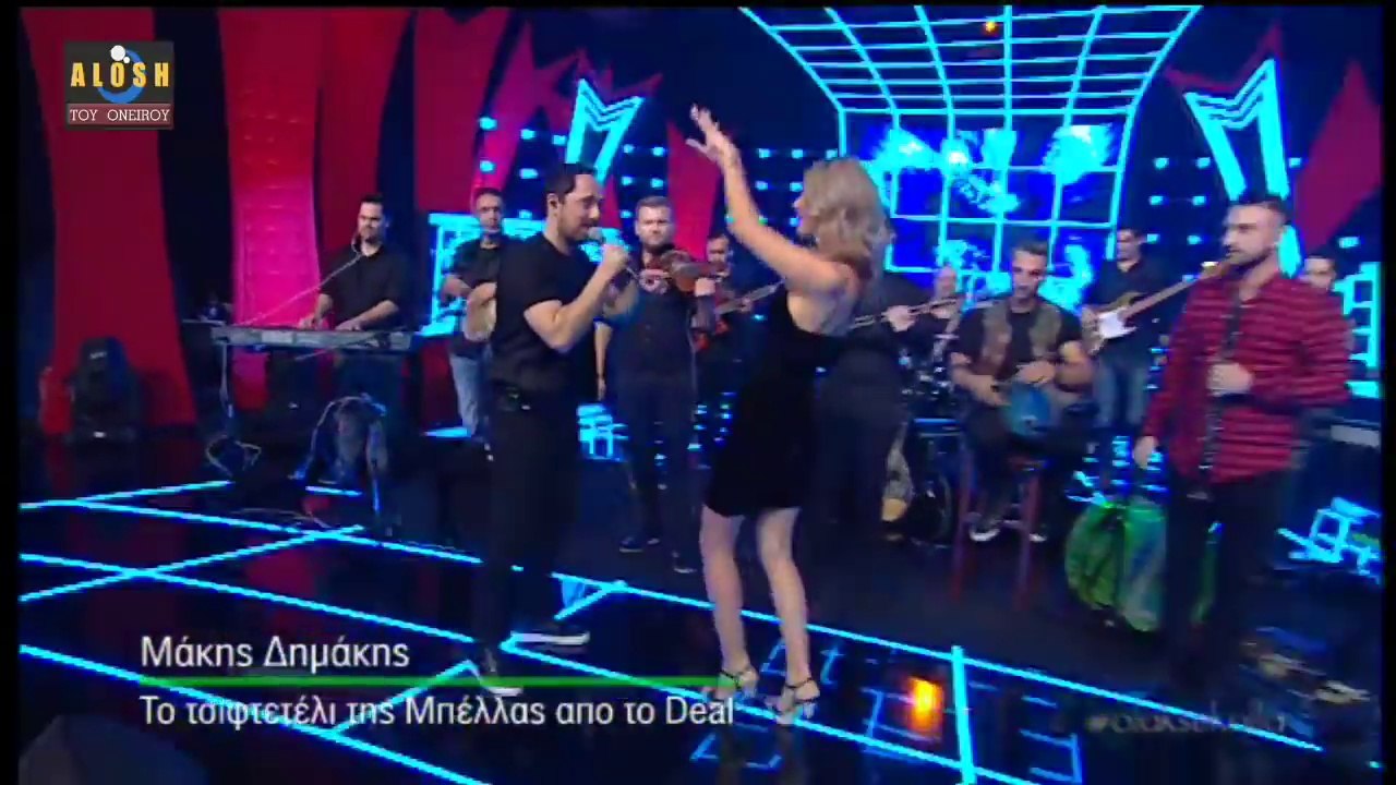Μακης Δημακης Live - Χορευει η Μπελλα απο το Deal [Ολα Ξεκολλα].