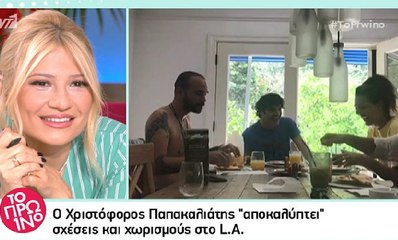 Το βίντεο που Παπακαλιάτη στο Instagram που πρόδωσε σχέσεις και χωρισμούς!