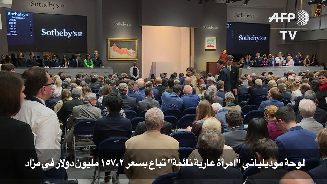 لوحة موديلياني تباع بسعر 157,2 مليون دولار في مزاد