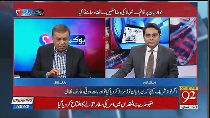 Arif Nizami Warns Shahbaz Sharif For Coming Days