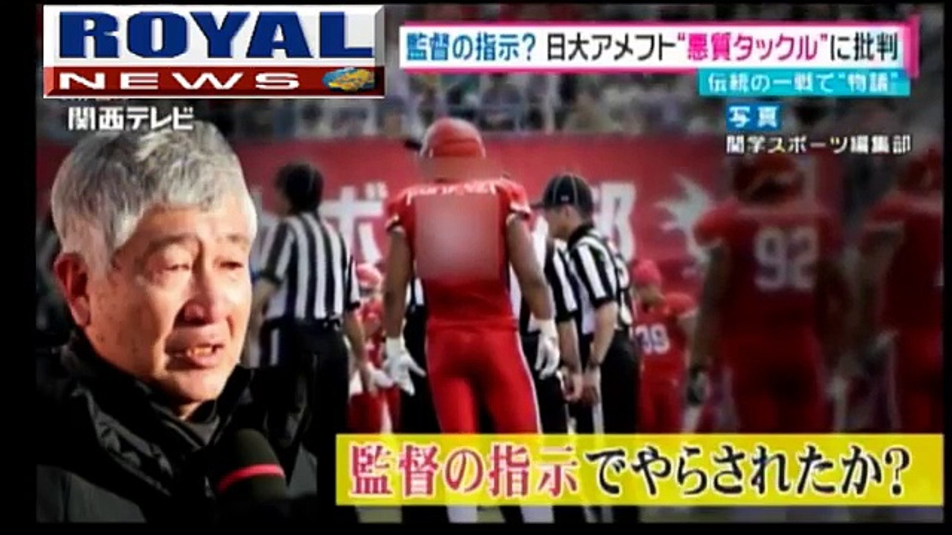 日大 アメフトのタックル 監督の呆れた言い訳とは Video Dailymotion