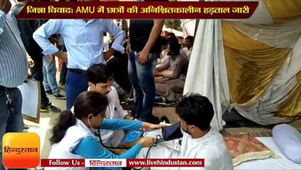 जिन्ना विवाद- AMU में छात्रों की अनिश्चितकालीन हड़ताल जारी