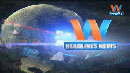 Waseb Headlines 10AM  | 15-May-2018