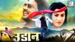गायक गुंजन सिंह के जीवन पर आधारित है फिल्म 'उड़ान ' | Udaan Bhojpuri |Gunjan Singh
