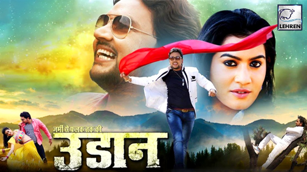 गायक गुंजन सिंह के जीवन पर आधारित है फिल्म 'उड़ान ' | Udaan Bhojpuri |Gunjan Singh