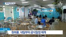 뿔난 원희룡 딸 “계란 들고 복수”…논란에 사과