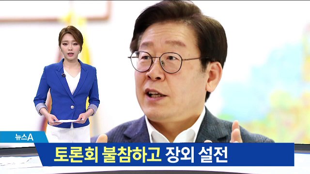 토론회 불참한 이재명…남경필 향해 장외 설전