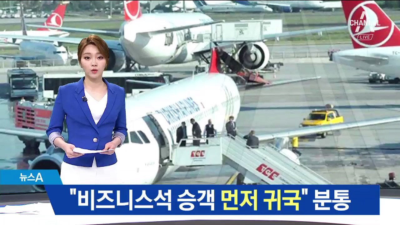 비즈니스석 승객 먼저 귀국…사고 방송도 ‘깜깜’