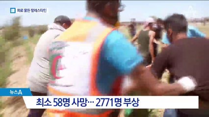 ‘피의 예루살렘’…58명 목숨 앗아간 美대사관 이전