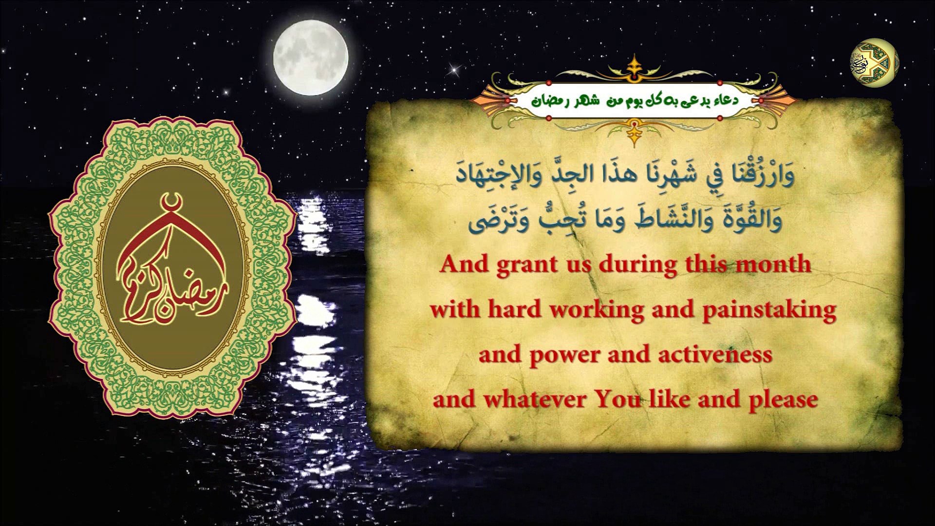 دعاء كل يوم من شهر رمضان