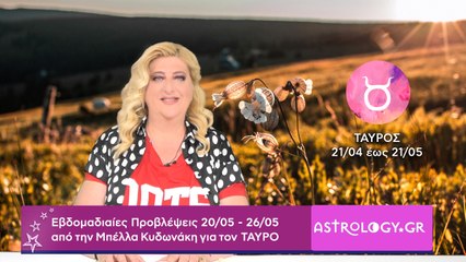 ♉ Ταύρος: Εβδομαδιαίες προβλέψεις 20/05 - 26/05 από την Μπέλλα Κυδωνάκη
