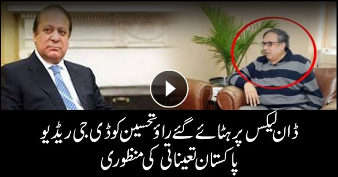 Rao Tehsin Ali Khan has been appointed as Director General Pakistan Broadcasting Corporation (PBC)