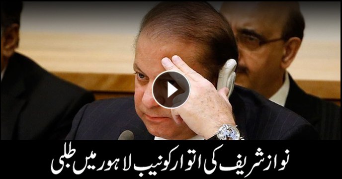 NAB Lahore Division summons Nawaz Sharif to appear before it on May 20