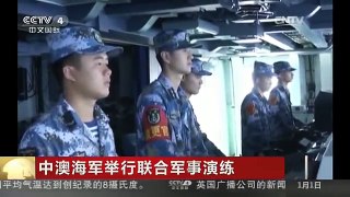 [中国新闻]中澳海军举行联合军事演练