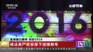 《中国新闻》 20160101 14:00
