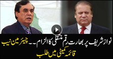 NA committee summons NAB chief over money laundering allegations against Nawaz