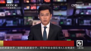 [中国新闻]印度围剿袭击空军基地的武装分子 巴基斯坦对袭击事件表示谴责