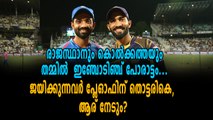 IPL2018 | ടോസ് വിജയം കൊൽക്കത്തയ്ക്ക്, രാജസ്ഥാന് ബാറ്റിങ്  | OneIndia Malayalam