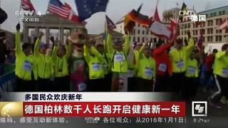 《中国新闻》 20160102 08:00