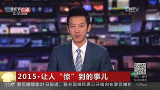 [中国新闻]2015·让人“惊”到的事儿 惊艳：导演客串 摇身变“影帝”