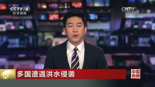 [中国新闻]多国遭遇洪水侵袭 美国多地洪水肆虐 中小城镇损失惨重
