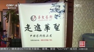 [中国新闻]上海：拍卖鉴定串通一气 百余藏家被骗数百万