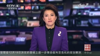 [中国新闻]中国外交部：望日方彻底同军国主义划清界线