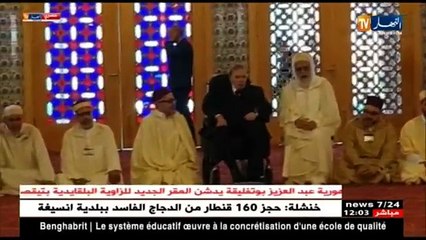 Tải video: رئيس الجمهورية عبد العزيز بوتفليقة يرتل القرآن مع مشايخ الزاوية البلقايدية بتيقصراين