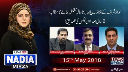 下载视频: Live with Nadia Mirza | 15-May-2018 | Malik Noor Awan | Shaukat Basra |   Fayazulhasan chohan |