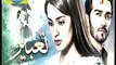 tabeer episode 13 - may 15th 2018 hum tv drama