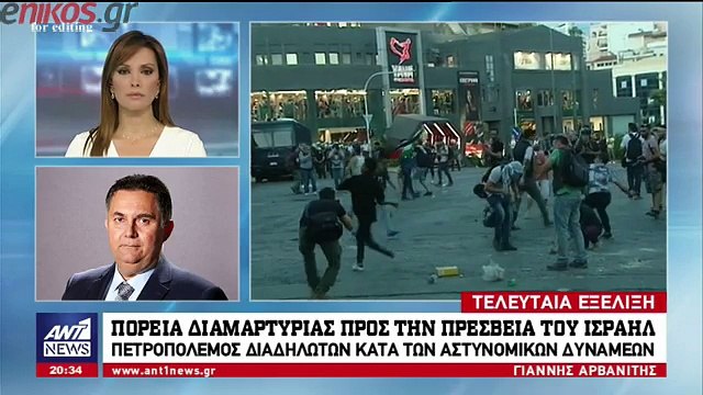 Πετροπόλεμος και επεισόδια έξω από την πρεσβεία του Ισραήλ στο Ψυχικό