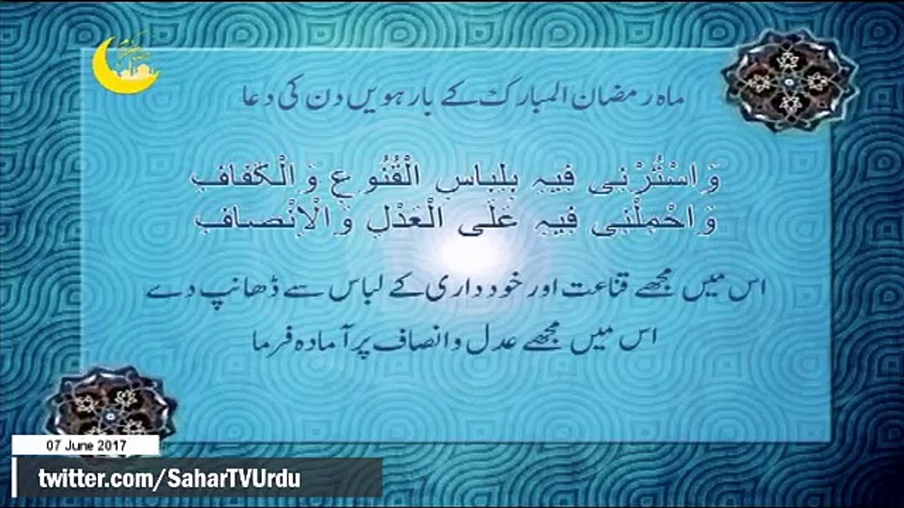 12 Ramzan