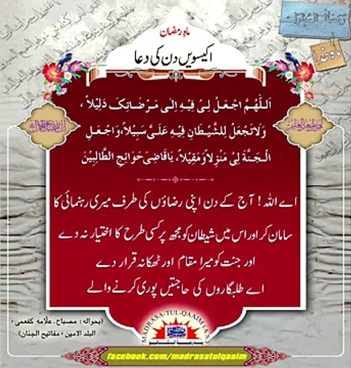 21 Ramzan