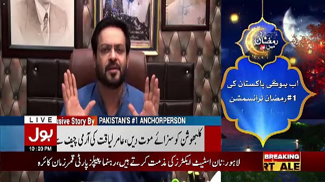 Aisay Nahi Chalay Ga With Aamir Liaquat on BOL TV – 15th May 2018