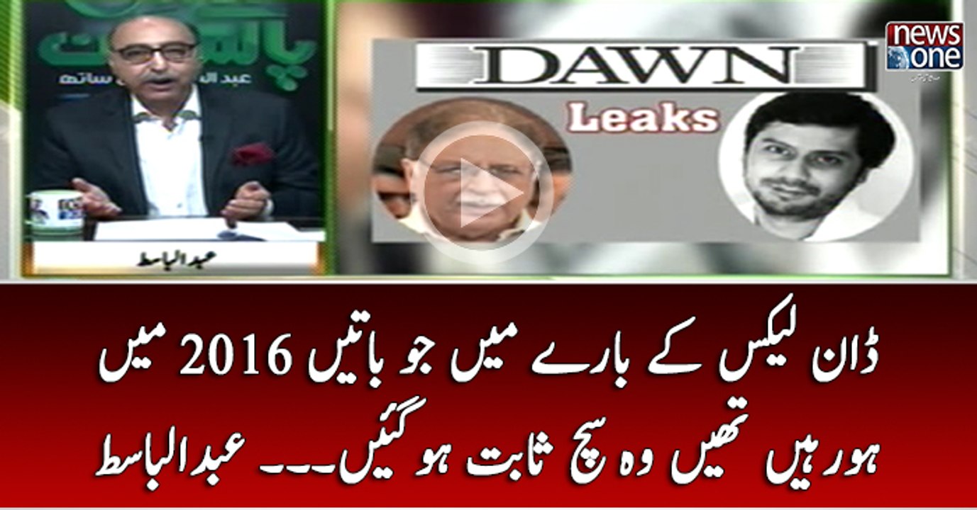 Dawn Leaks Kay baray Main Jo Batain 2016 Main Ho Rahi Thin Wo Such Sabit Ho Gain...