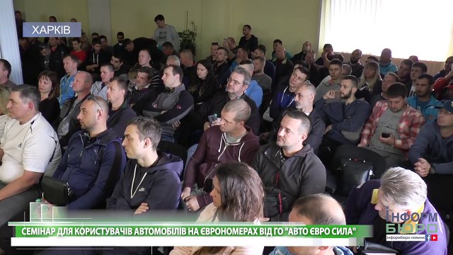 Семинар для владельцев автомобилей на европейской регистрации в Харькове