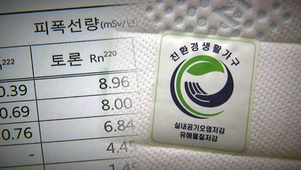 '라돈침대' 조사 전방위 확대...업체 70개 육박 / YTN